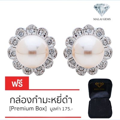 Malai Gems ต่างหูมุก เงินแท้ Silver 925 เพชรสวิส CZ เคลือบทองคำขาว รุ่น 31000794 แถมกล่อง ต่างหูเพชร ต่างหูเงินแท้