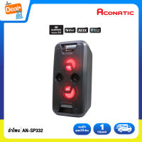 Aconatic ชุดลำโพงบลูธูท ปาร์ตี้เคลื่อนที่ รุ่น AN-SP332 (รับประกัน 1 ปี)