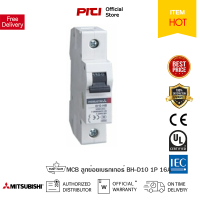 Mitsubishi BH-D10 1P 16A Miniature Circuit Breaker MCB ลูกย่อยเบรกเกอร์ ต้องที่ PITIGROUP