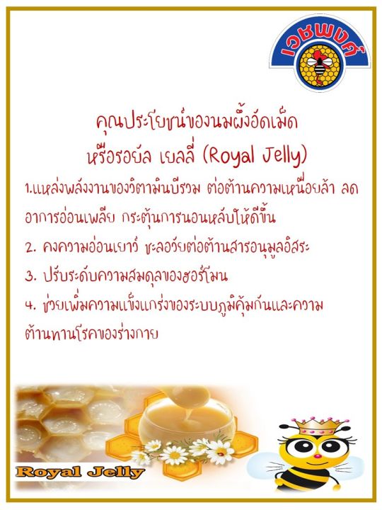 royal-jelly-รอยัล-เยลลี่-นมผึ้ง-เวชพงศ์-30-แคปซูล