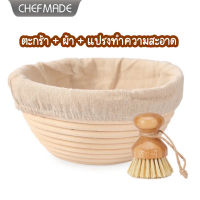 Chefmade แท้* ตะกร้าหมักแป้ง ตะกร้า Sourdough ตะกร้าพรู๊ฟ WK9761