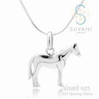 Suvani Jewelry - 925 สเตอร์ลิงซิลเวอร์ จี้รูปม้า ดีไซน์ขัดเงาเรียบง่าย ดูสวยหรู จี้พร้อมสร้อยคอเงินแท้ เครื่องประดับแฟชั่น