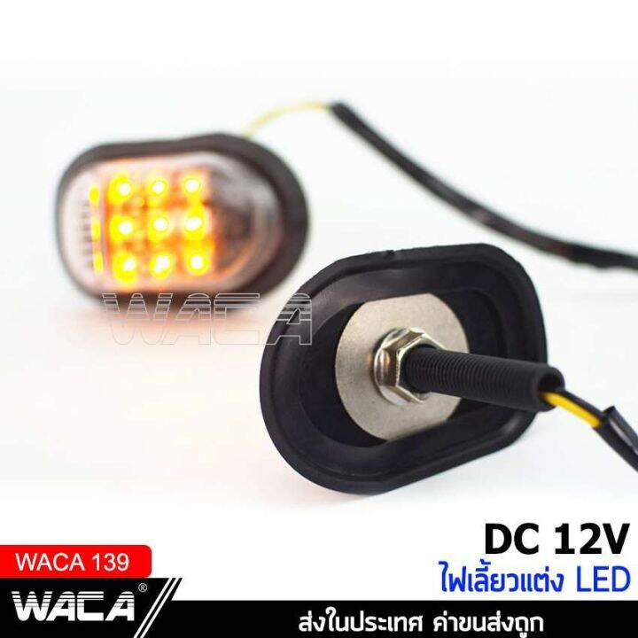 สินค้าขายดี-waca-ไฟเลี้ยวทรงหลังเต่า-ไฟเลี้ยวแต่ง-ทรงสามเหลี่ยม-msx-125-cbr150-cbr250-cbr300-อะไหล่มอเตอร์ไซค์-ทุกรุ่น-2ชิ้น-ga-ราคาถูก-อะไหล่แต่งมอเตอร์ไซค์-อุปกรณ์แต่งรถมอเตอร์ไซค์-อะไหล่รถมอไซค์-อะ