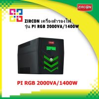 ZIRCON เครื่องสำรองไฟ รุ่น PI RGB 2000VA/1400W