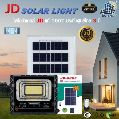 JD Solar light ไฟโซล่าเซลล์ 65w โคมไฟโซล่าเซลล์ LED SMD พร้อมรีโมท รับประกัน 3ปี หลอดไฟโซล่าเซล ไฟสนามโซล่าเซล สปอตไลท์โซล่าเซลล์ solar cell JD-8865