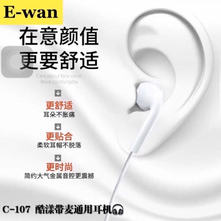 e-wan-c-107-หูฟังแบบมีสาย-ใช้คุยโทรศัพท์ได้-ของแท้100