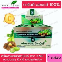 ตรีผลา ผสม วิตามินซี  ตรีผลาแคปซูล  Triplala Plus Ascorbic acid [Vitamin C]  (ผลิตภัณฑ์สมุนไพรขายทั่วไป)