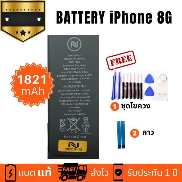 แบตเตอรี่-batteryใช้สำหรับ-iphone-8-งานบริษัท-คุณภาพสูง-ประกัน1ปี-แบตไอโฟน-8-แบตiphone-8-แถมชุดไขควงพร้อมกาว