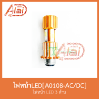 A0108-AC/DC ไฟหน้า LED 3 ด้าน