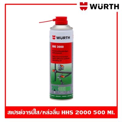 Wurth HHS2000 500 ml. จารบีใส จารบีหล่อลื่น จารบีใสสังเคราะห์ทนแรงดันสูง