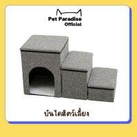 ?[PetParadise.th]✨ บันไดเก็บของสัตว์เลี้ยง บันไดเก็บสัตว์เลี้ยงพับได้