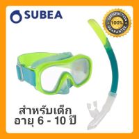 ชุดหน้ากากดำน้ำและท่อหายใจ SUBEA สำหรับเด็กรุ่น SNK 520 มี 2 สี