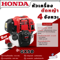 HONDA หัวเครื่อง เครื่องยนต์ 4 จังหวะ รุ่น GX50 (เฉพาะหัวเครื่อง) 47.9 ซีซี 2.2 แรงม้า ของแท้ เครื่องตัดหญ้า