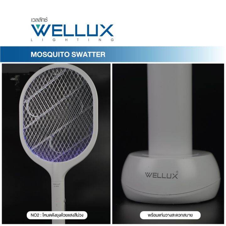 โปรดีล-คุ้มค่า-ms977-wellux-ไม้ตียุงไฟฟ้าพร้อมไฟดักยุงแสงสีม่วง-2in1-mosquito-swatter-แถมแท่นวาง-แบตลิเธียม1200mah-ลายสายฟ้า-ms977-ของพร้อมส่ง-ที่-ดัก-ยุง-เครื่อง-ดัก-ยุง-ไฟฟ้า-เครื่อง-ดูด-ยุง-โคม-ไฟ-