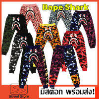 Bape shark jogger ? กางเกงขายาว เบ็บ มากกว่า 15 สีให้เลือก? งานส่งนอก ผ้าฟรีซ งานดี นุ่น ใส่สบาย