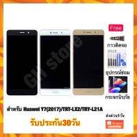 huawei Y7(2017)/TRT-LX2/TRY-L21A หน้าจอ จอชุด แถมฟรี3ย่าง