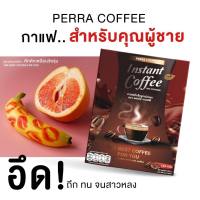 ส่งฟรี 1 แถม 1 ชา กาแฟ Perra หอม อร่อย กาแฟเฉพาะท่านชาย