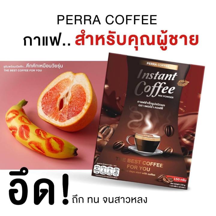 ส่งฟรี-1-แถม-1-ชา-กาแฟ-perra-หอม-อร่อย-สมุนไพร-อึด-ทน