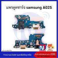 แพรตูดชาร์จ samsung A02S