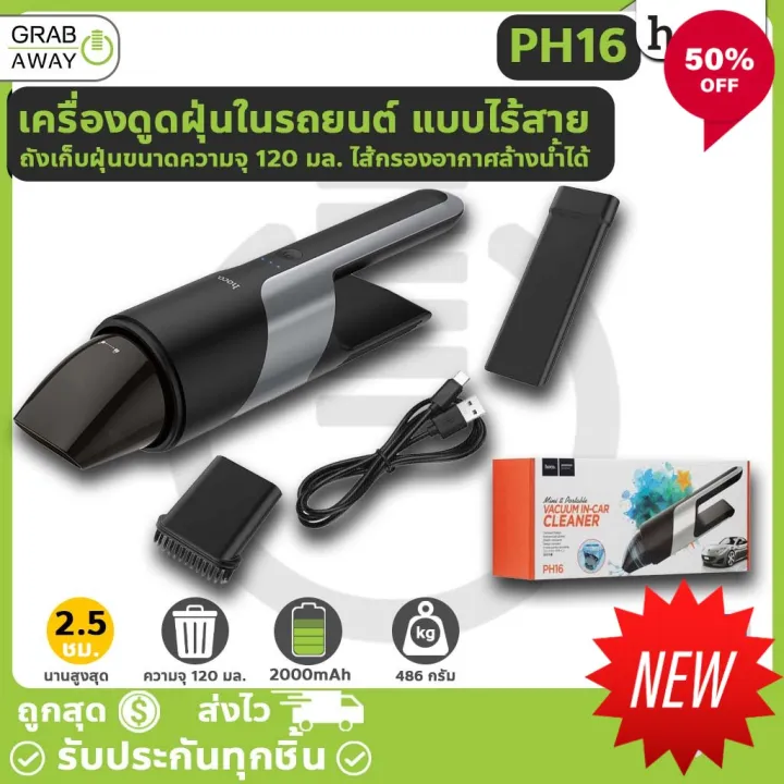 Hoco PH16 เครื่องดูดฝุ่นในรถยนต์ แบบไร้สายใช้พกพา Azure Portable Vacuum
