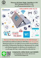 Thuraya WE Dual-Mode  (Satellite &amp; LTE)  WiFi HotspotTHURAYA WE  ดาวเทียมและฮอตสปอต LTE  รวมซิม แถมฟรี 60 เครดิต (365 วัน)