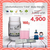 WEMIX160g(วีมิกซ์ล้างพิษระดับเซลล์160กรัม1กระปุก)