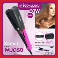 Kemei รุ่น KM-2113 เครื่องหนีบ อย่างดีเครื่องหนีบผม ที่หนีบผม เครื่องรีดผม หนีบผม เครื่องหนีบผมตรง ที่หนีบผมแบบเงา