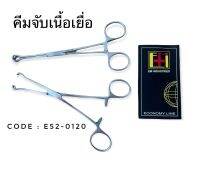 คีมจับเนื้อเยี่อ E52-0120 BABCOCK TISS. FORCEP 16CM. พร้อมส่ง