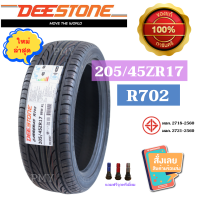 205/45R17 88W XL ยี่ห้อ Deestone ดีสโตน รุ่น CARRERAS R702 (ล็อตผลิตปี21) *(ราคาต่อ1 เส้น)* ยางใหม่แท้ 100% รองรับความเร็วสูงสุด 270 กม./ชม.