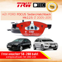 ผ้าดิสเบรคหน้า ผ้าเบรคหน้า FORD FOCUS Mk2, Mk2.5 ปี 2005-2011 FORD TRW D-TEC GDB 1583 DT ฟอร์ด โฟกัส โฟคัส ปี 05,06,07,08,09,10,11