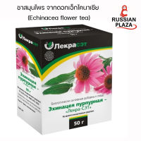 ชาดอกเอ็กไคนาเซีย ( Echinacea tea ) 50 กรัม / Эхинацея пурпурная 50 гр.