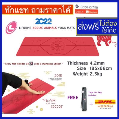 Liforme yoga mat เสื่อโยคะ LIFORME ZODIAC ANIMALS  YOGA MAT DOG 2018