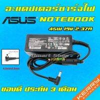 คุณภาพดี  ️ Asus 45W 19v 2.37a หัว 4.0 * 1.35 mm สายชาร์จ อะแดปเตอร์ ชาร์จไฟ คอมพิวเตอร์ โน๊ตุ๊ค เอซุส Notebook Adapter Charger มีการรัประกันคุณภาพ  ฮาร์ดแวร์คอมพิวเตอร์