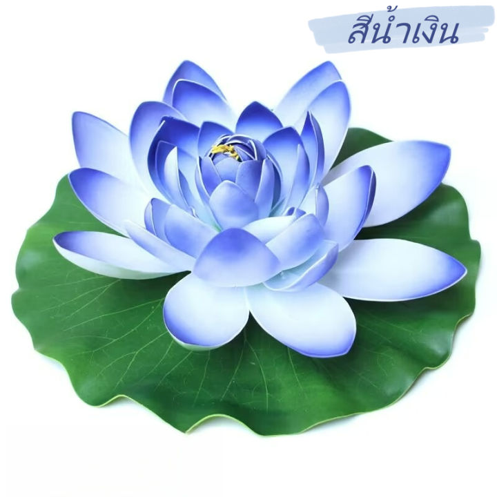 ดอกบัวลอยน้ำ-สําหรับตกแต่งบ้าน-ดอกบัวปลอม-เสริมฮวงจุ้ย-มงคล-ดอกไม้ไหว้พระ-ดอกไม้แต่งบ้าน