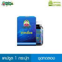 Vitamin ปวดหลัง ปวดข้อ ปวดเอว แก้กษัยเส้น ปวดกระดูก ออฟฟิศซินโดรม 60 แคปซูล