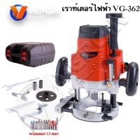 VERGIN เร้าเตอร์เซาะร่องไม้ Mod.VG-362 มาพร้อมกล่อง ชุดดอก และอุปกรณ์เสริม สามารถปรับความลึกได้เพื่อความแม่นยำในการทำงาน  HOME REGENCY TOOLS