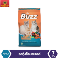 Buzz Balanced อาหารแมว รสกุ้งล็อบสเตอร์ สำหรับแมวโต  1 ปีขึ้นไป ทุกสายพันธุ์ 7 kg