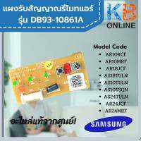 CK23 DB93-10861A แผงรับสัญญาณรีโมทแอร์ samsung  Sensor Board Receiver SAMSUNG DB93-10861A