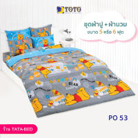 TOTO ชุดผ้าปู 4ชิ้น + ผ้านวม ขนาด90”x97” 1ผืน มี 5ชิ้น ลายPO53 ( PooH )