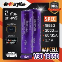 (เเท้100%) (2ก้อน) (หัวนูน) ถ่านชาร์จ VAPCELLม่วง 18650 3000 MAH 20 A (เเถมกระเป๋า+ปลอกถ่าน1คู่)  (ร้านbatteryman)