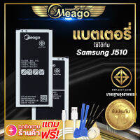 แบตเตอรี่ Samsung J5 2016 / Galaxy J5 2016 / J510 / EB-BJ510CBE แบต แบตมือถือ แบตโทรศัพท์ แบตเตอรี่โทรศัพท์ Meago แบตแท้100%