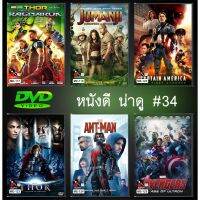 ?สินค้าขายดี? [Captain America 1,กล่อง ปก สกรีนแผ่น]DVD หนังดี น่าดู # 34