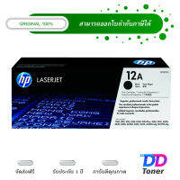 HP 12A [Q2612A] Black Original Laser Toner Cartridge ตลับหมึกโทนเนอร์ ของแท้ 100%