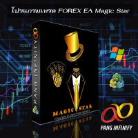 โปรแกรมเทรด FOREX EA Magic Star V1.0 MT5