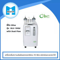 เครื่องเพิ่มความเข้มข้นของออกซิเจน 10 ลิตร ชนิดพ่นละอองยาได้ ยี่ห้อ Olive รุ่น OLV-10S with Dual Flow