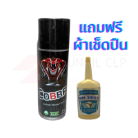 ใหม่ล่าสุดแพ็คคู่ราคาประหยัด น้ำยาล้างปืน Cobra /น้ำมันชโลมปืน ยี่ห้อGUN SHIELD แถมฟรีผ้าเช็ดปืน