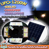 UFO 1200W โคมไฟถนนรุ่น UFO Square Light!! ขนาด 1200W ขนาดใหม่ ไฟสว่าง ไฟโซล่าเซลล์ โคมไฟถนน ไฟถนน ไฟพลังงานแสงอาทิตย์ เเสงขาว/เเสงวอร์มไวท์