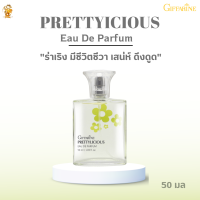 ส่งฟรี!! พริตตี้ลิเชียส เออ ดิ พาร์ฟูม กิฟฟารีน |Prettylicious Eau De Parfum Giffarine |#น้ำหอมกลิ่นสดใสร่าเริงมีชวิตชีวา