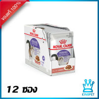 EXP7/24 Royal canin Sterilised GRAVY Pouch 85g 1กล่อง(12 ซอง) อาหารสำหรับแมวหลังทำหมัน