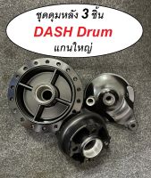 ชุดดุม แดช ดรัมเบรก เดิม ไม่เจาะ มีสีเงินและดำ Dash drum แท้ แกน 15 mm. ใส่ Dash, LS, KR , VR และรุ่นแกนล้อ 15 mm. ไม่ต้องแปลงแกนล้อ